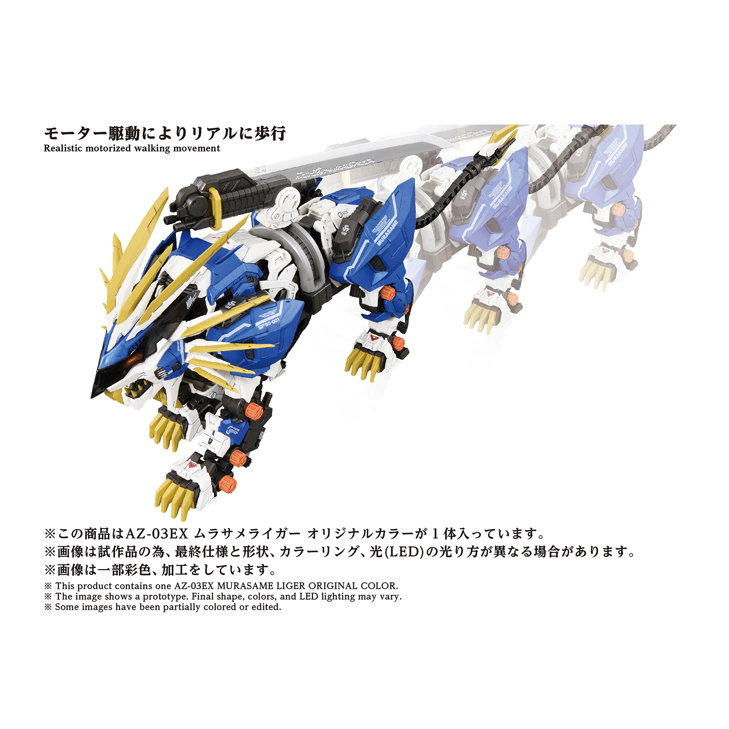 AZ-03EX MURASAME LIGER ORIGINAL COLOR
